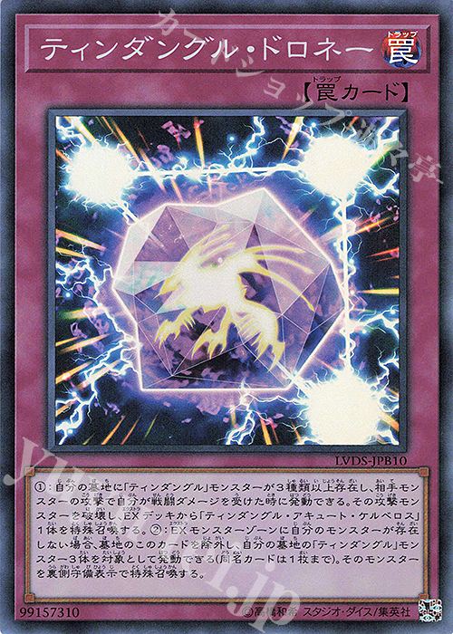 【傷】 SR ティンダングル・ドロネー | 販売 | [LVDS] LINK VRAINS DUELIST SET | 遊戯王 OCG