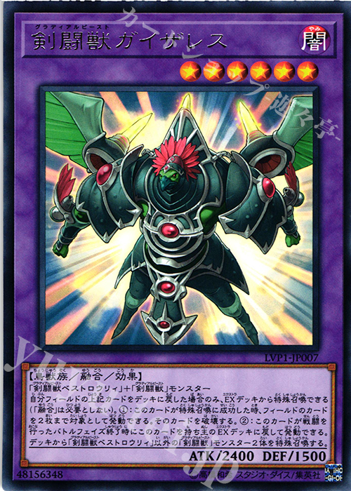 【傷】 R 剣闘獣ガイザレス | 販売 | [LVP1] LINK VRAINS PACK | 遊戯王 OCG