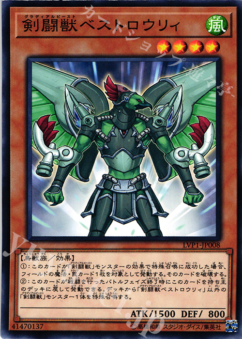【傷】 N 剣闘獣ベストロウリィ | 販売 | [LVP1] LINK VRAINS PACK | 遊戯王 OCG