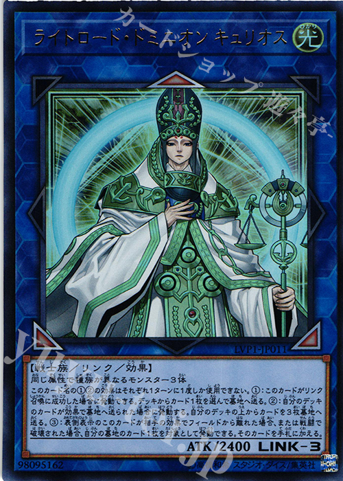 【傷】 UR ライトロード・ドミニオン キュリオス | 販売 | [LVP1] LINK VRAINS PACK | 遊戯王 OCG