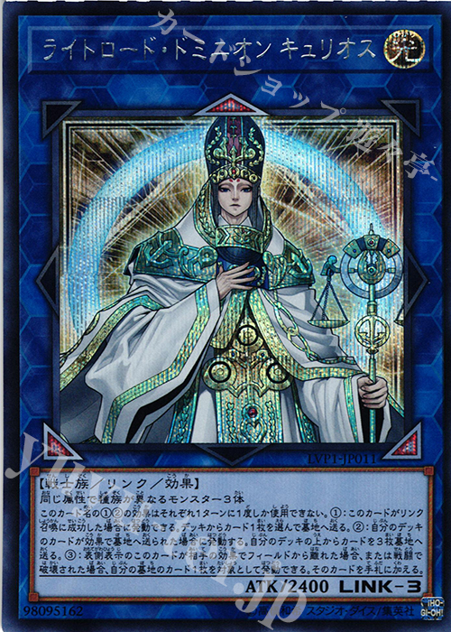 【傷】 SE ライトロード・ドミニオン キュリオス | 販売 | [LVP1] LINK VRAINS PACK | 遊戯王 OCG