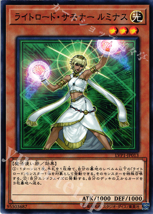 【傷】 N ライトロード・サモナー ルミナス | 販売 | [LVP1] LINK VRAINS PACK | 遊戯王 OCG
