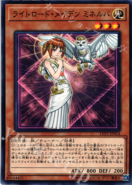 【傷】 N ライトロード・メイデン ミネルバ | 販売 | [LVP1] LINK VRAINS PACK | 遊戯王 OCG