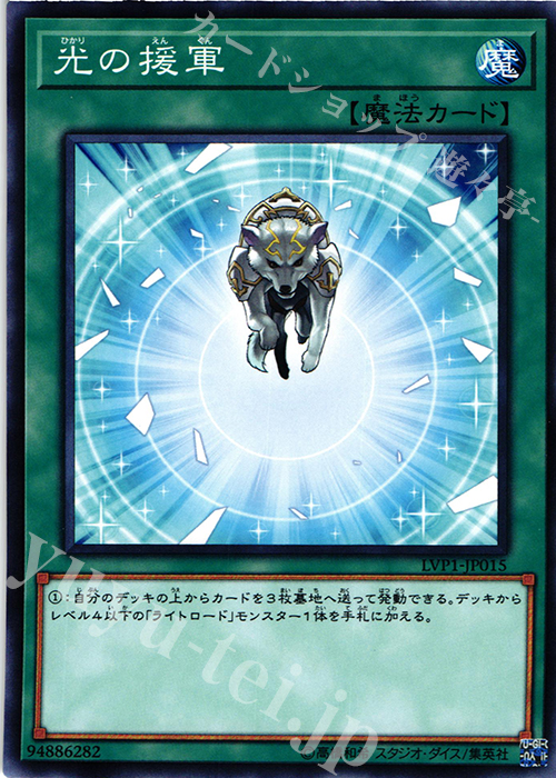 【傷】 N 光の援軍 | 販売 | [LVP1] LINK VRAINS PACK | 遊戯王 OCG