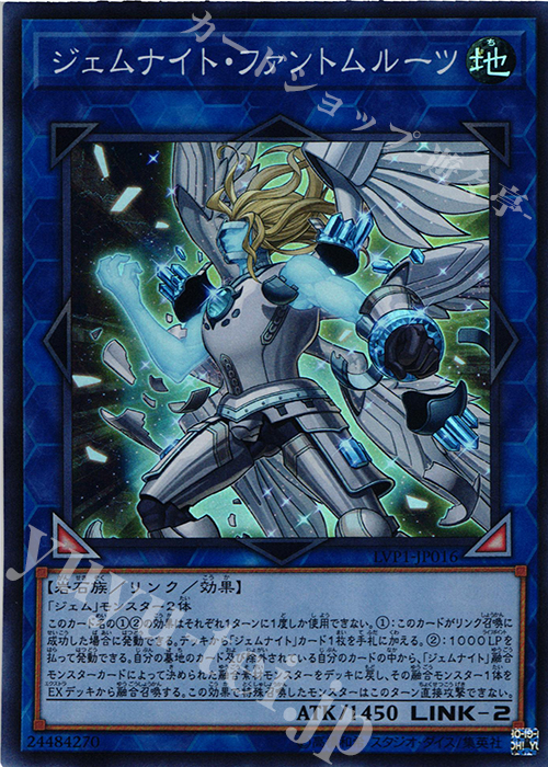 【傷】 SR ジェムナイト・ファントムルーツ | 販売 | [LVP1] LINK VRAINS PACK | 遊戯王 OCG