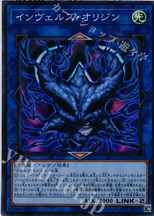 【傷】 SR インヴェルズ・オリジン | 販売 | [LVP1] LINK VRAINS PACK | 遊戯王 OCG