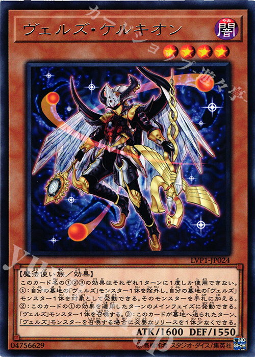 【傷】 R ヴェルズ・ケルキオン | 販売 | [LVP1] LINK VRAINS PACK | 遊戯王 OCG