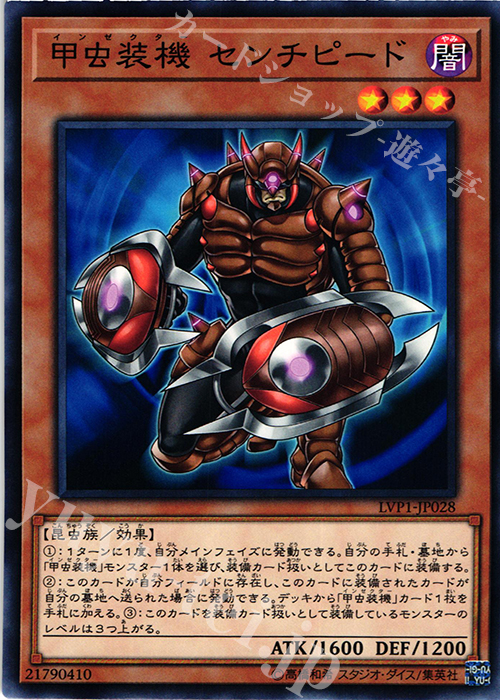 N 甲虫装機 センチピード | 買取 | [LVP1] LINK VRAINS PACK | 遊戯王 OCG