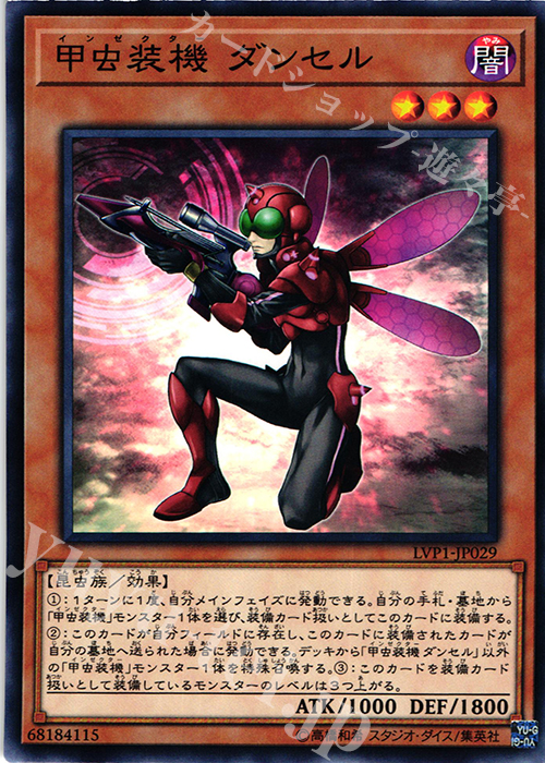 N 甲虫装機 ダンセル | 販売 | [LVP1] LINK VRAINS PACK | 遊戯王 OCG