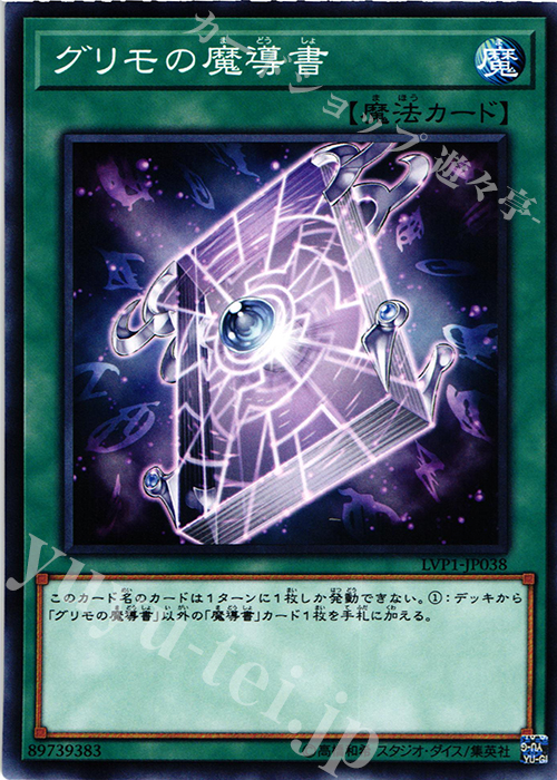 【傷】 N グリモの魔導書 | 販売 | [LVP1] LINK VRAINS PACK | 遊戯王 OCG