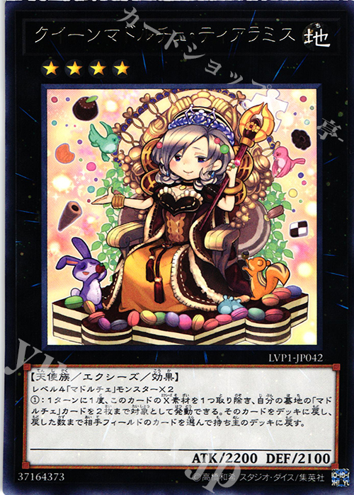 R クイーンマドルチェ・ティアラミス | 買取 | [LVP1] LINK VRAINS PACK | 遊戯王 OCG