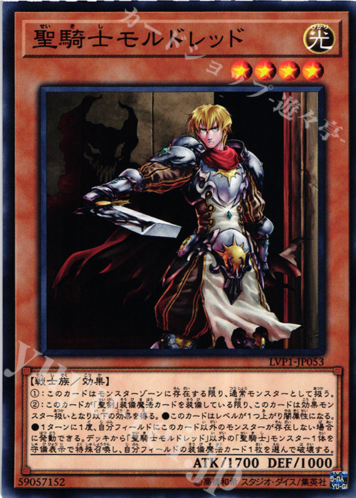 N 聖騎士モルドレッド | 買取 | [LVP1] LINK VRAINS PACK | 遊戯王 OCG