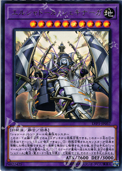 【傷】 R エルシャドール・シェキナーガ | 販売 | [LVP1] LINK VRAINS PACK | 遊戯王 OCG