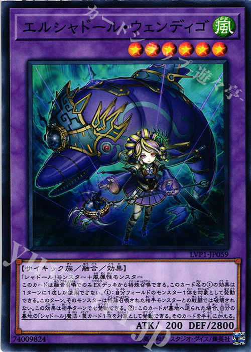 N エルシャドール・ウェンディゴ | 買取 | [LVP1] LINK VRAINS PACK | 遊戯王 OCG