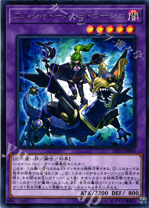 R エルシャドール・ミドラーシュ | 買取 | [LVP1] LINK VRAINS PACK | 遊戯王 OCG