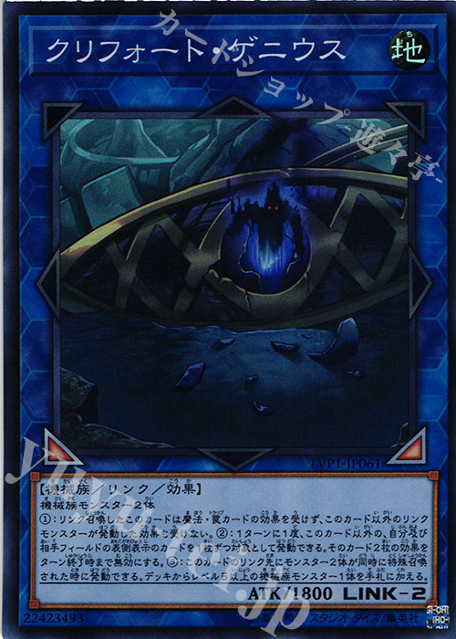 【傷】 SR クリフォート・ゲニウス | 販売 | [LVP1] LINK VRAINS PACK | 遊戯王 OCG