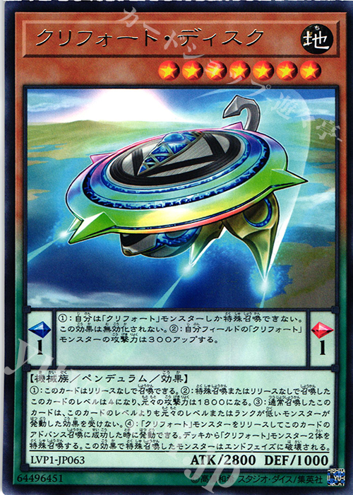 【傷】 R クリフォート・ディスク | 販売 | [LVP1] LINK VRAINS PACK | 遊戯王 OCG