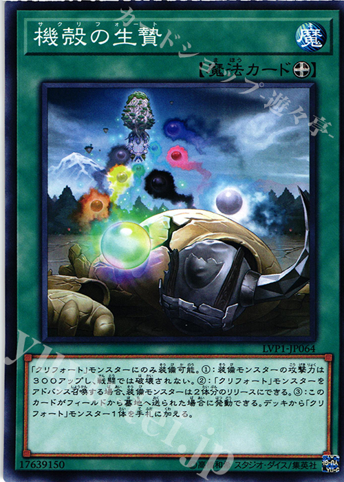 N 機殻の生贄 | 買取 | [LVP1] LINK VRAINS PACK | 遊戯王 OCG