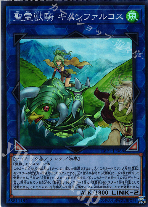 【傷】 SR 聖霊獣騎 キムンファルコス | 販売 | [LVP1] LINK VRAINS PACK | 遊戯王 OCG