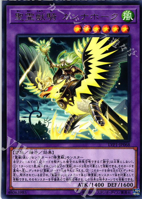 【傷】 R 聖霊獣騎 カンナホーク | 販売 | [LVP1] LINK VRAINS PACK | 遊戯王 OCG