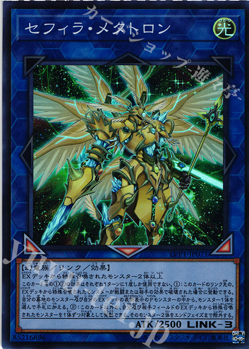 【傷】 SR セフィラ・メタトロン | 販売 | [LVP1] LINK VRAINS PACK | 遊戯王 OCG