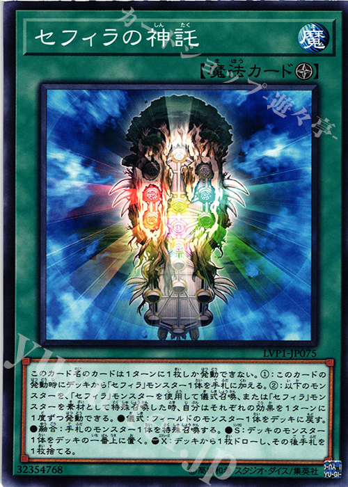 【傷】 N セフィラの神託 | 販売 | [LVP1] LINK VRAINS PACK | 遊戯王 OCG