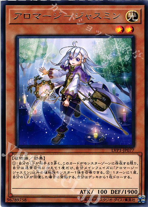 【傷】 R アロマージ-ジャスミン | 販売 | [LVP1] LINK VRAINS PACK | 遊戯王 OCG