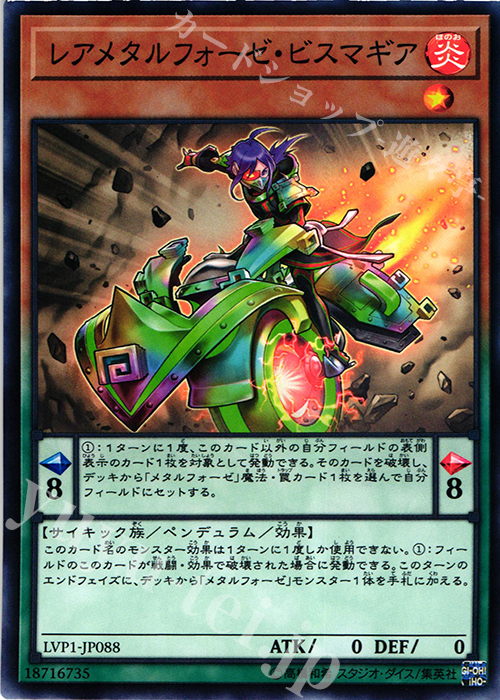 N レアメタルフォーゼ・ビスマギア | 販売 | [LVP1] LINK VRAINS PACK | 遊戯王 OCG
