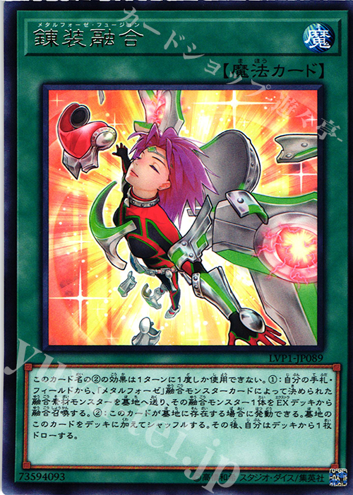 R 錬装融合 | 買取 | [LVP1] LINK VRAINS PACK | 遊戯王 OCG