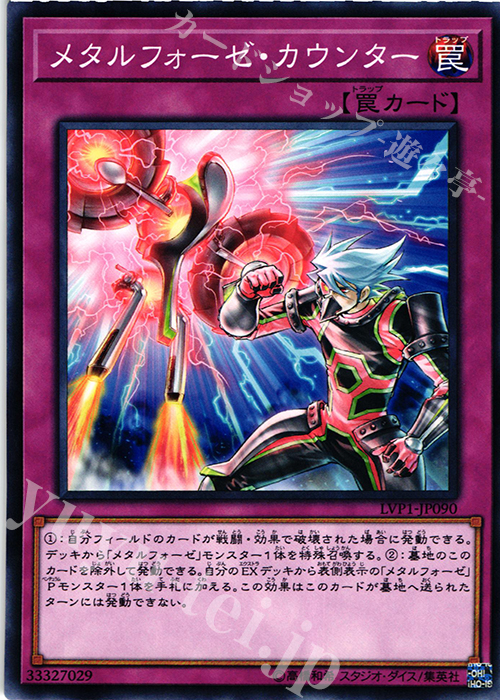 N メタルフォーゼ・カウンター | 買取 | [LVP1] LINK VRAINS PACK | 遊戯王 OCG