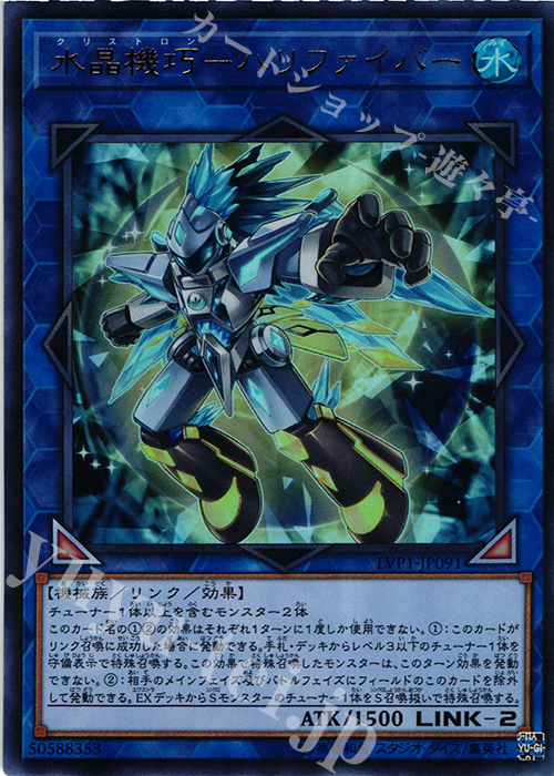 UR 水晶機巧-ハリファイバー | 買取 | [LVP1] LINK VRAINS PACK | 遊戯王 OCG