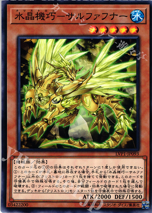 N 水晶機巧-サルファフナー | 販売 | [LVP1] LINK VRAINS PACK | 遊戯王 OCG