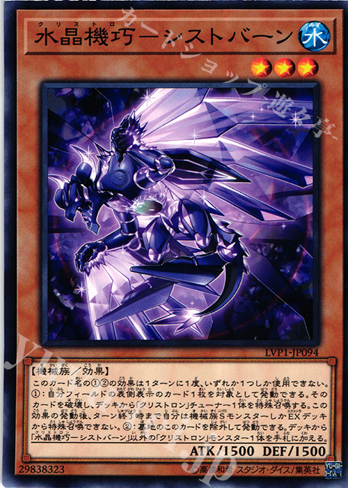 N 水晶機巧-シストバーン | 買取 | [LVP1] LINK VRAINS PACK | 遊戯王 OCG