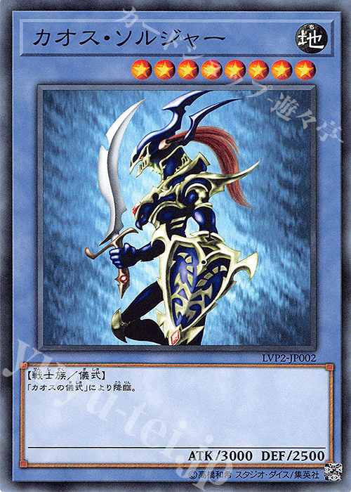 【傷】 N カオス・ソルジャー | 販売 | [LVP2] LINK VRAINS PACK 2 | 遊戯王 OCG