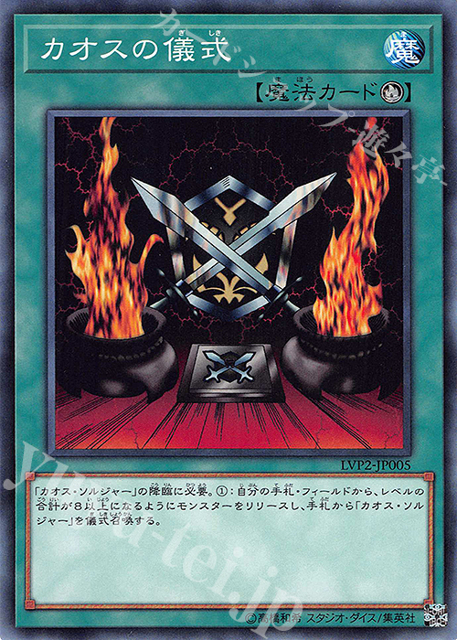 N カオスの儀式 | 販売 | [LVP2] LINK VRAINS PACK 2 | 遊戯王 OCG