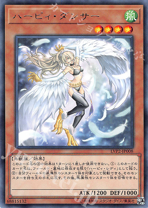 【傷】 R ハーピィ・ダンサー | 販売 | [LVP2] LINK VRAINS PACK 2 | 遊戯王 OCG