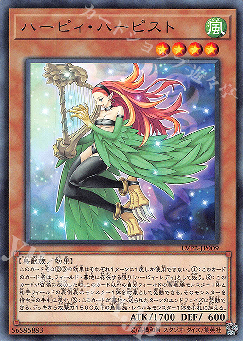【傷】 R ハーピィ・ハーピスト | 販売 | [LVP2] LINK VRAINS PACK 2 | 遊戯王 OCG