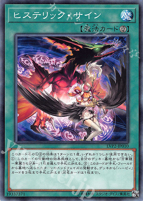 N ヒステリック・サイン | 買取 | [LVP2] LINK VRAINS PACK 2 | 遊戯王 OCG