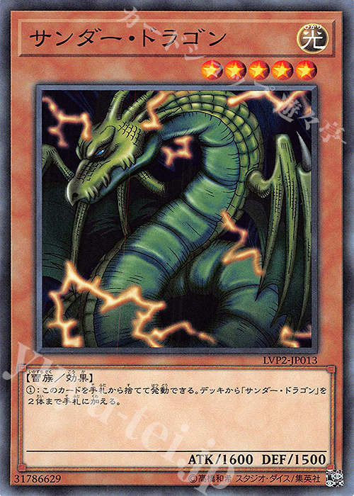 【傷】 N サンダー・ドラゴン | 販売 | [LVP2] LINK VRAINS PACK 2 | 遊戯王 OCG