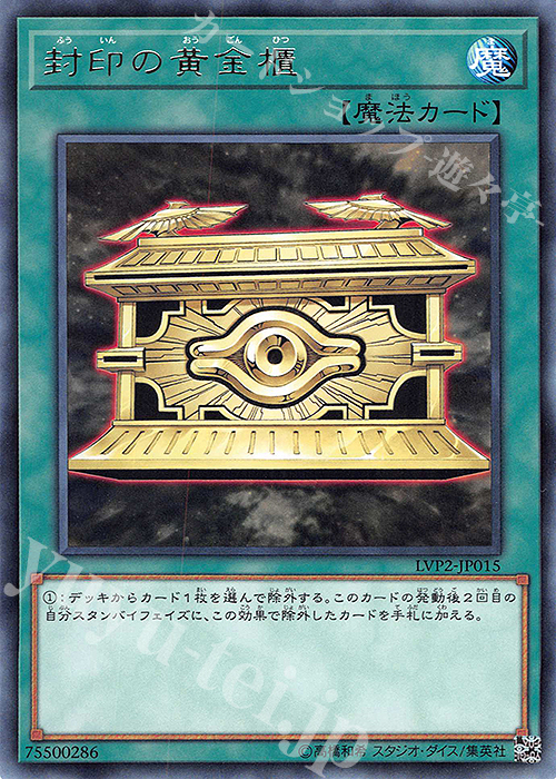 R 封印の黄金櫃 | 販売 | [LVP2] LINK VRAINS PACK 2 | 遊戯王 OCG