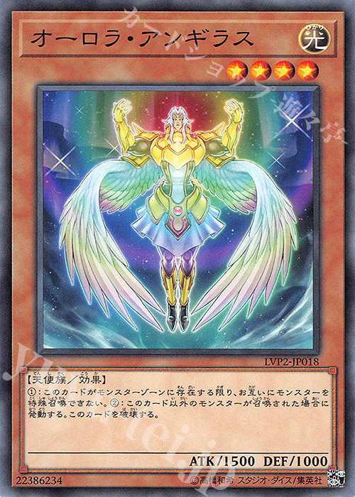 【傷】 N オーロラ・アンギラス | 販売 | [LVP2] LINK VRAINS PACK 2 | 遊戯王 OCG