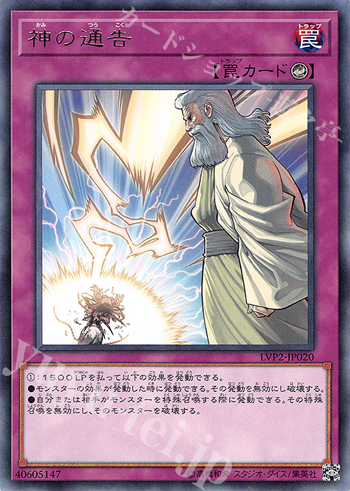 R 神の通告 | 販売 | [LVP2] LINK VRAINS PACK 2 | 遊戯王 OCG