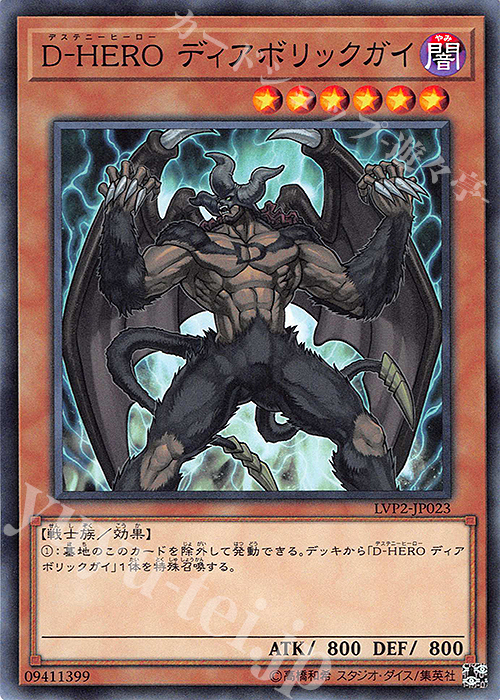【傷】 N D-HERO ディアボリックガイ | 販売 | [LVP2] LINK VRAINS PACK 2 | 遊戯王 OCG
