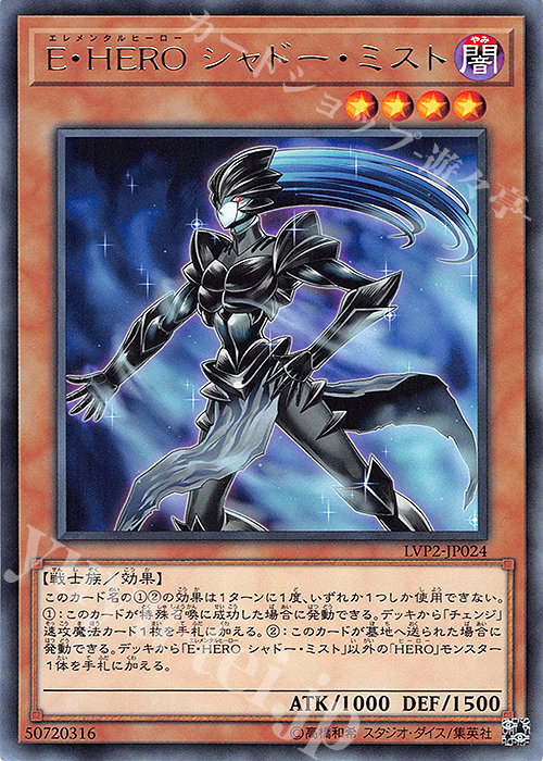【傷】 R E・HERO シャドー・ミスト | 販売 | [LVP2] LINK VRAINS PACK 2 | 遊戯王 OCG