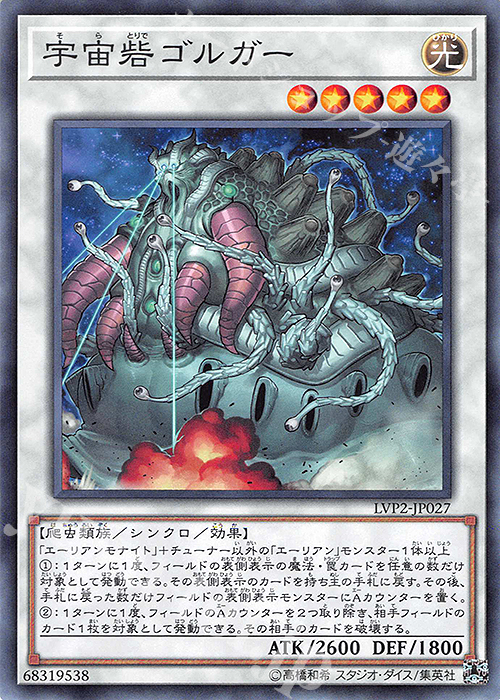 【傷】 N 宇宙砦ゴルガー | 販売 | [LVP2] LINK VRAINS PACK 2 | 遊戯王 OCG