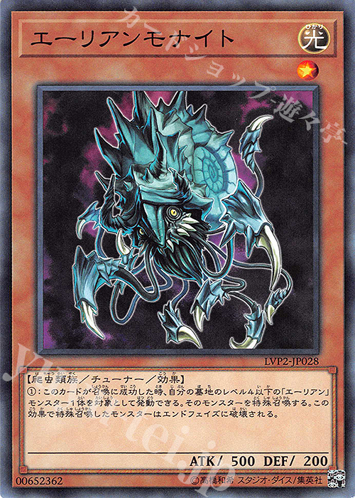 【傷】 N エーリアンモナイト | 販売 | [LVP2] LINK VRAINS PACK 2 | 遊戯王 OCG