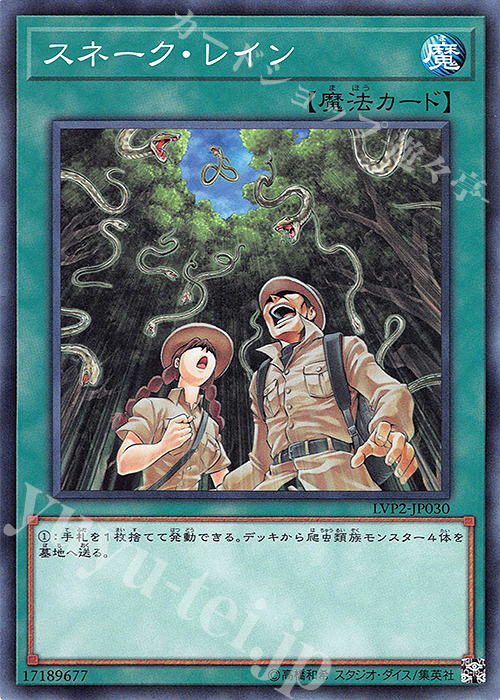 N スネーク・レイン | 買取 | [LVP2] LINK VRAINS PACK 2 | 遊戯王 OCG