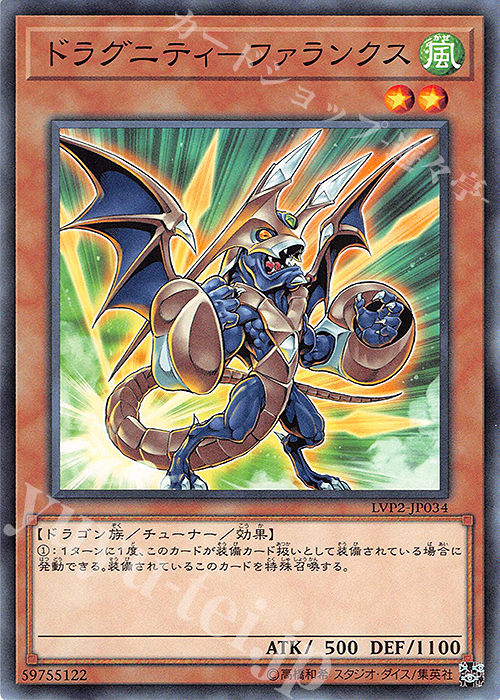 N ドラグニティ-ファランクス | 販売 | [LVP2] LINK VRAINS PACK 2 | 遊戯王 OCG
