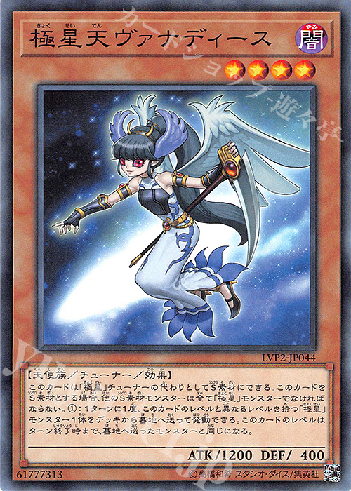 N 極星天ヴァナディース | 買取 | [LVP2] LINK VRAINS PACK 2 | 遊戯王 OCG