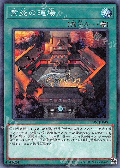 N 紫炎の道場 | 買取 | [LVP2] LINK VRAINS PACK 2 | 遊戯王 OCG